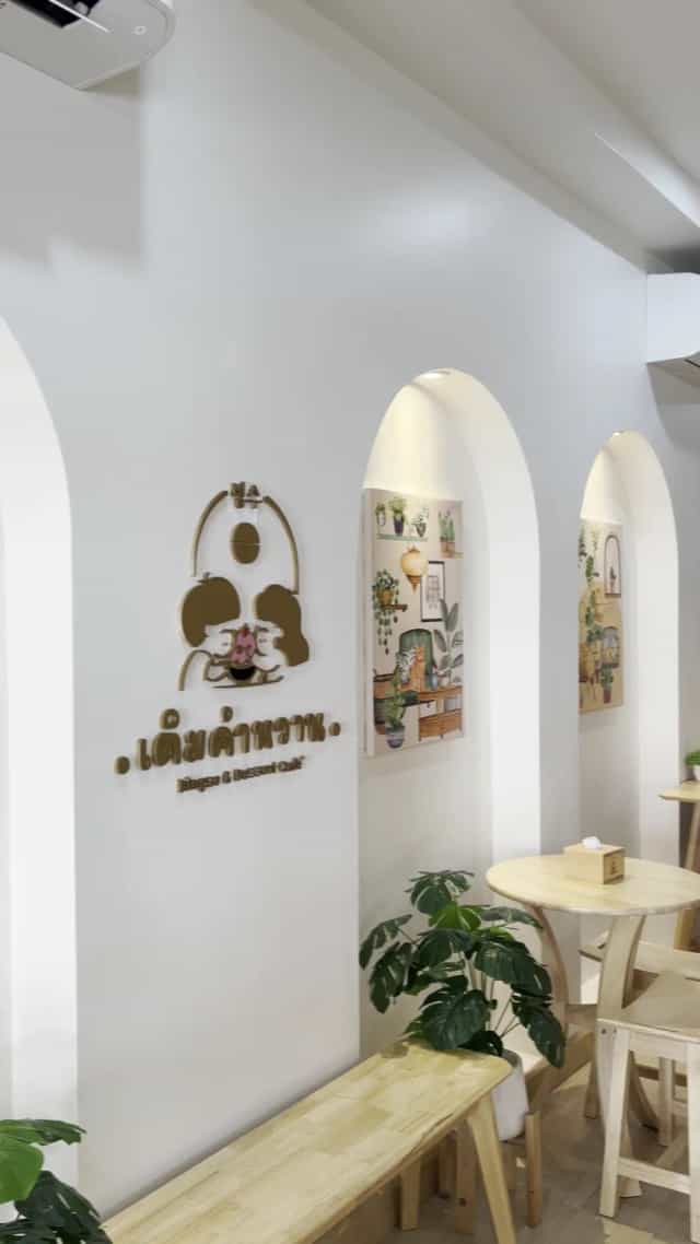 เติมคำหวาน Bingsu & Dessert Cafe'
