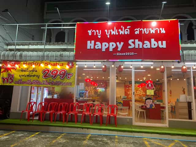 ชาบู บุฟเฟ่ต์ สายพาน แฮปปี้ ชาบู ภูเก็ต