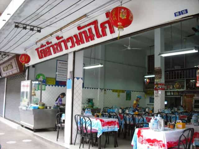โกต้าข้าวมันไก่