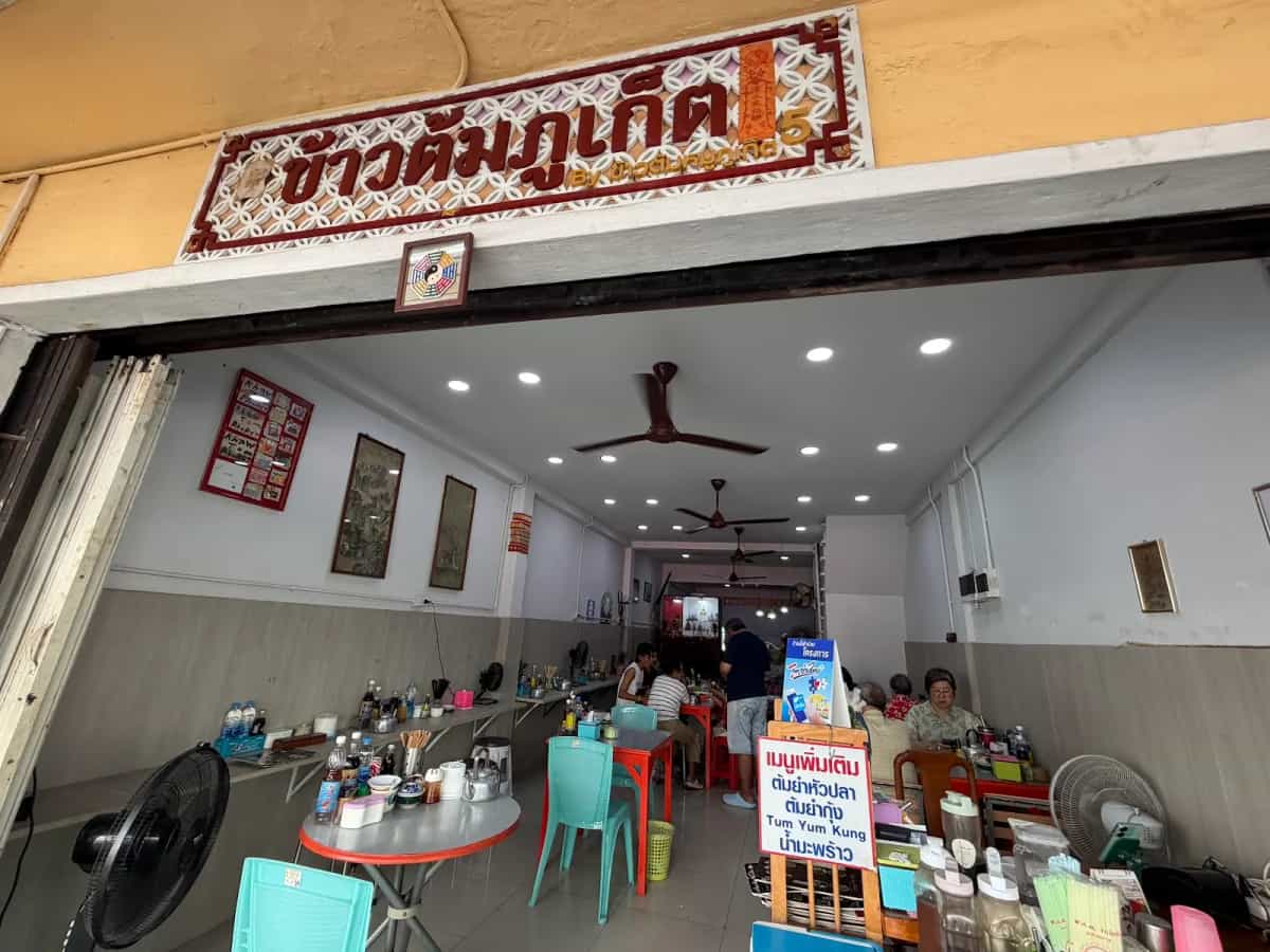 ข้าวต้มหมูภูเก็ต banner