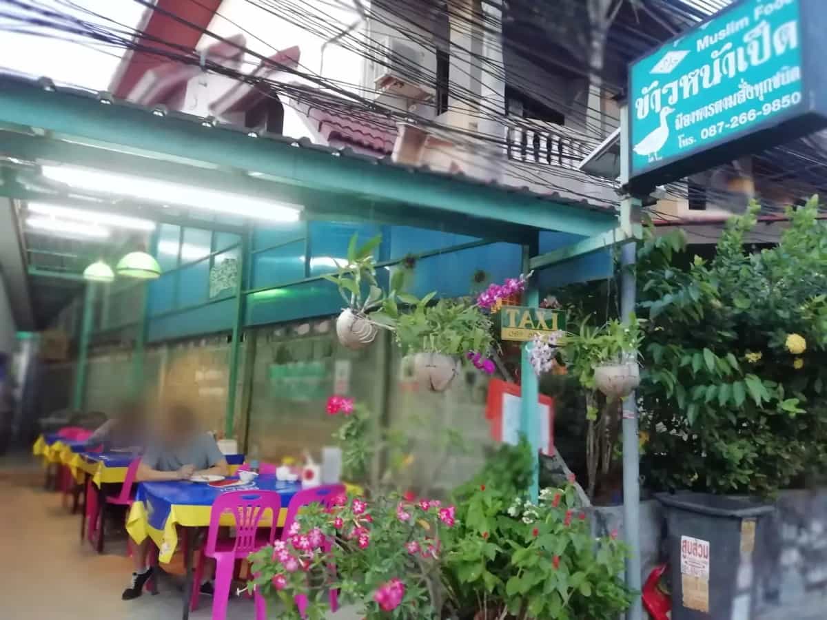 ร้านข้าวหน้าเป็ด กมลา Kamala Duck Rice