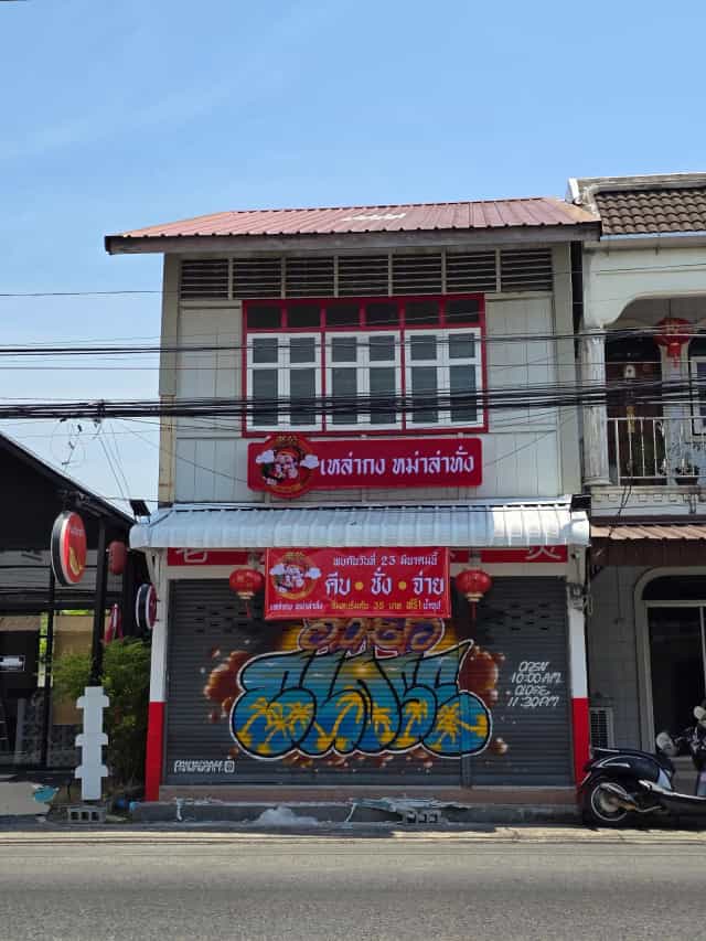 เหล่ากงหม่าล่าทัง Lao Gong Mala Tang