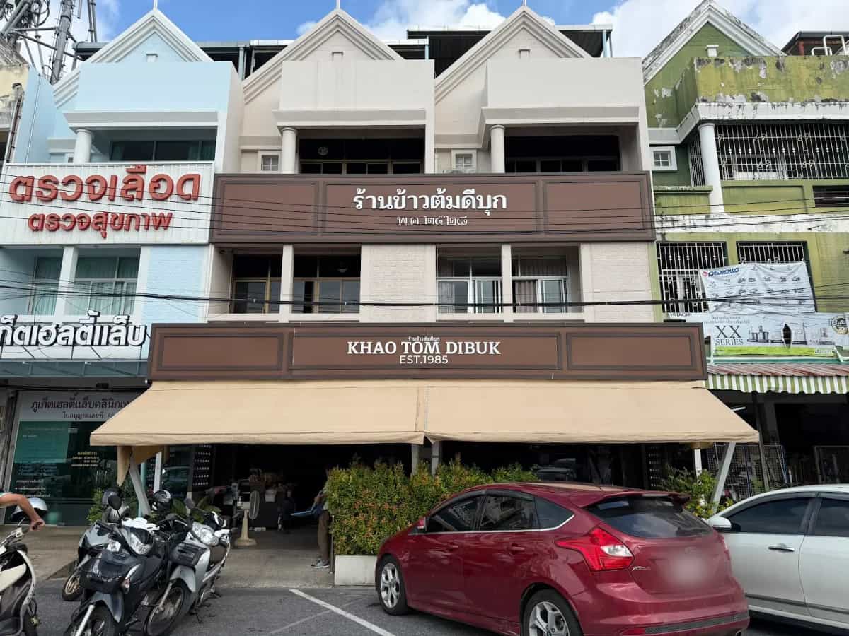 ร้านข้าวต้มดีบุก (พ.ศ.๒๕๒๘) banner